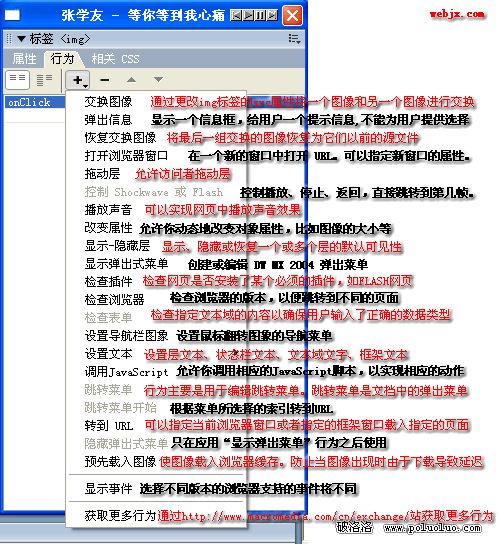 Dreamweaver MX 2004行為詳解實例