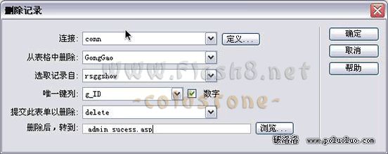 Dreamweaver MX 2004做信息公告系統(8)管理頁之公告刪除頁的制作