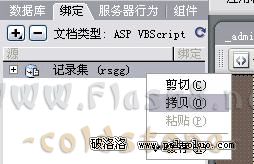 Dreamweaver MX 2004做信息公告系統(6)管理頁之管理公告列表頁制作