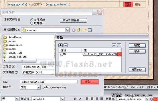 Dreamweaver MX 2004做信息公告系統(6)管理頁之管理公告列表頁制作