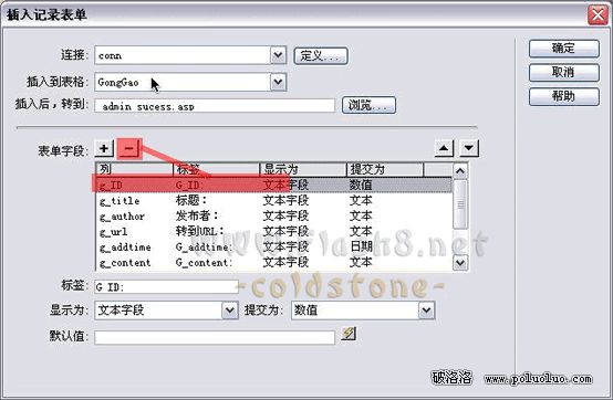 Dreamweaver MX 2004做信息公告系統(5)管理頁之添加公告頁制作