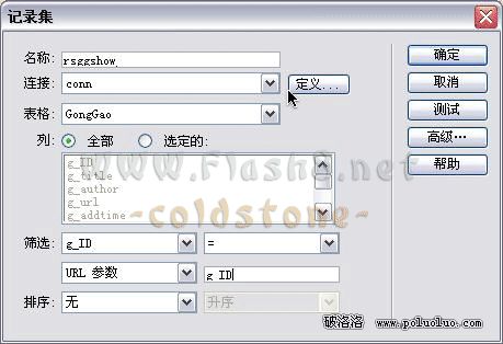 Dreamweaver MX 2004做信息公告系統(4)詳細內容頁設計