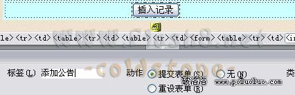 Dreamweaver MX 2004做信息公告系統(5)管理頁之添加公告頁制作