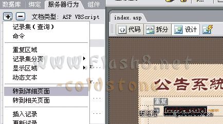 Dreamweaver MX 2004做信息公告系統(3)設計首頁