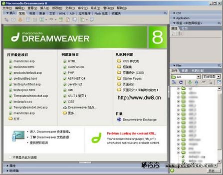 Dreamweaver 8中文版圖文快報