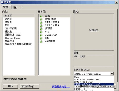 Dreamweaver 8中文版圖文快報