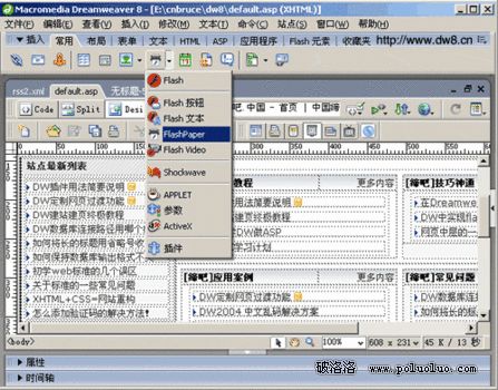 Dreamweaver 8中文版圖文快報