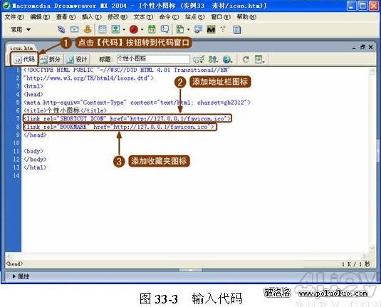 用Dreamweaver輕松實現網站個性小圖標