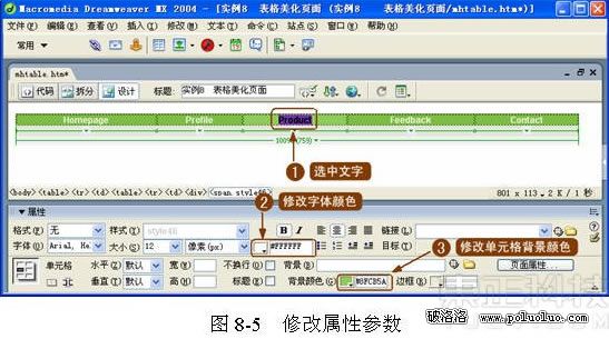 如何在Dreamweaver中制作表格美化頁面