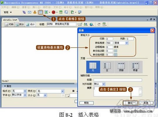 如何在Dreamweaver中制作表格美化頁面