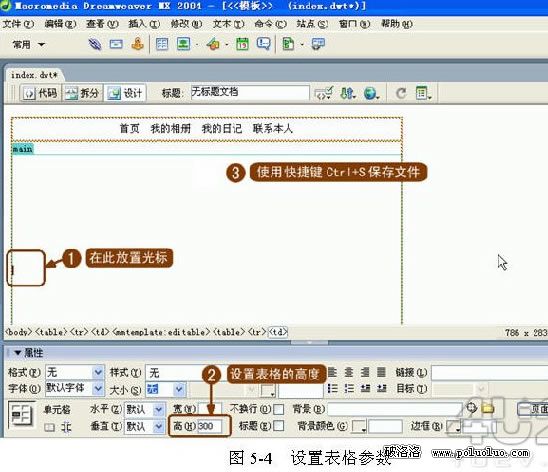 使用Dreamweaver模板構建網站