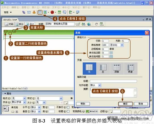 如何在Dreamweaver中制作表格美化頁面