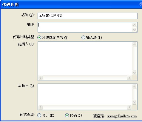 充分利用Dreamweaver CS3的代碼片斷功能面板