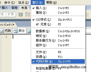 充分利用Dreamweaver CS3的代碼片斷功能面板