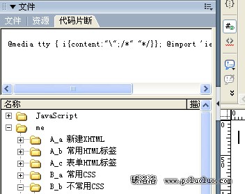 充分利用Dreamweaver CS3的代碼片斷功能面板