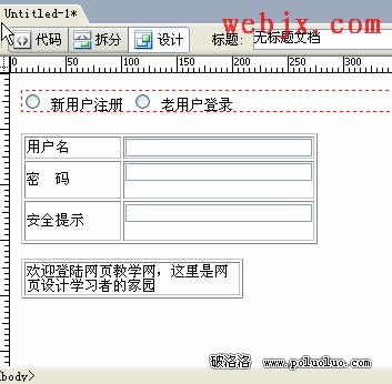 使用Dreamweaver8實現網頁區域選擇顯示