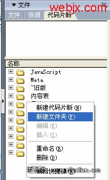 Dreamweaver8創建自定義代碼片段的方法