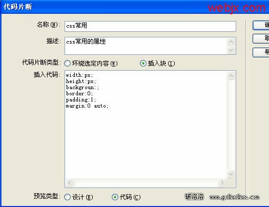 Dreamweaver8創建自定義代碼片段的方法