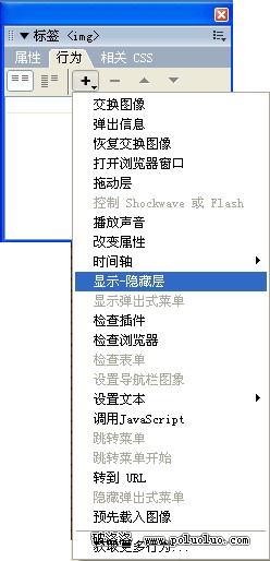 Dreamweaver教程：行為事件（圖五）