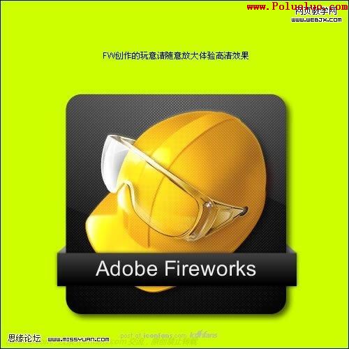 Fireworks教程：制作碳纖維風格圖標-