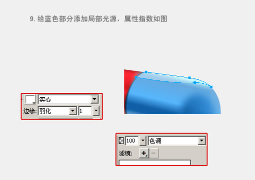 Fireworks教程：有光澤的膠囊