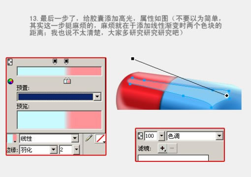 Fireworks教程：有光澤的膠囊