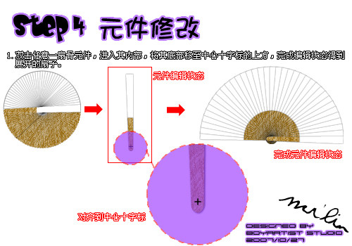 Fireworks教程：繪制夏天清涼折扇