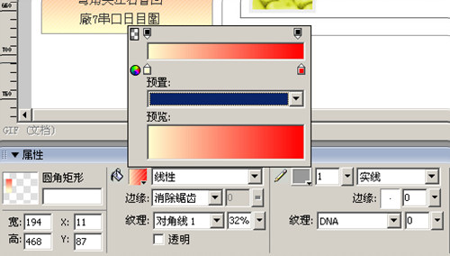 Fireworks教程：切割導圖做漂亮網頁