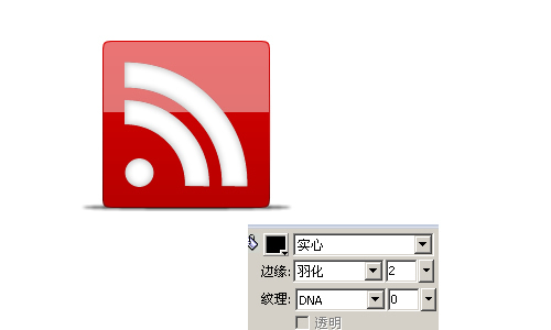 Fireworks繪制簡單Rss icon 