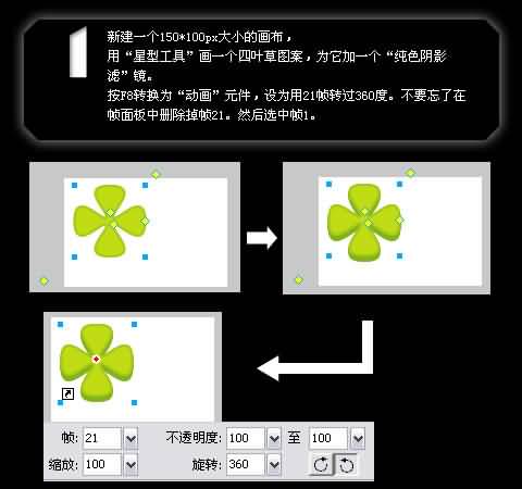 Fireworks教程:用濾鏡做動畫