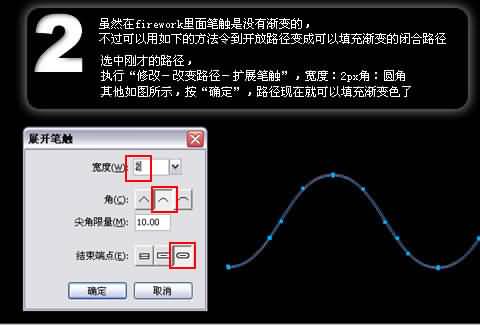 Fireworks制作仿3D光亮DNA桌面 