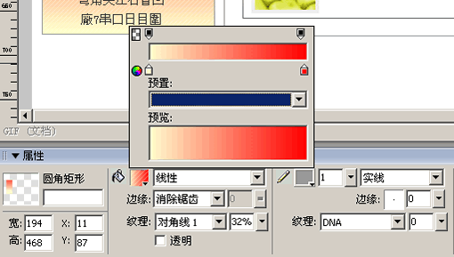 Fireworks設計網頁平面稿入門