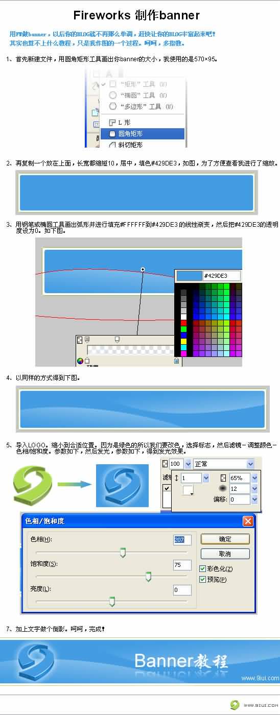 Fireworks制作水晶般剔透的banner