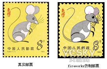 Fireworks巧妙繪制生肖鼠年郵票 