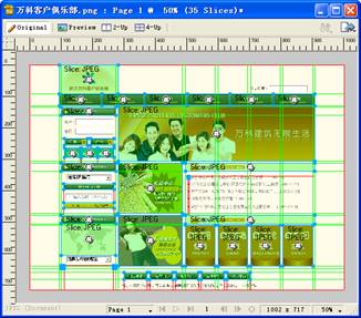 Fireworks CS3教程:切片工具切網頁模板