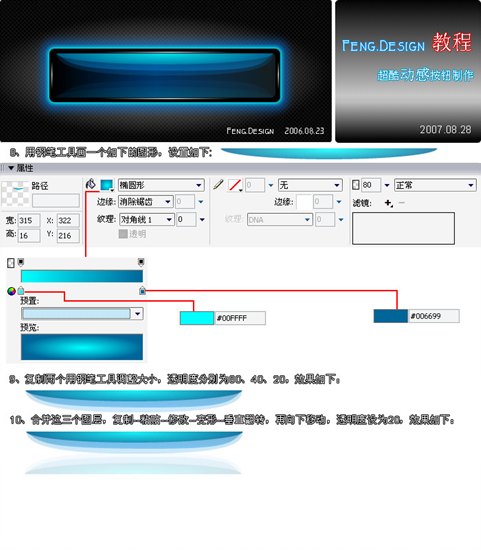 Fireworks超酷質感按鈕制作