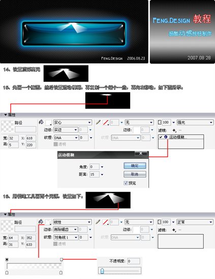 Fireworks超酷質感按鈕制作