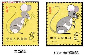 Fireworks教程:繪制小老鼠圖案郵票  