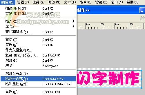 Fireworks簡單方法設計網頁閃字動畫效果(3)