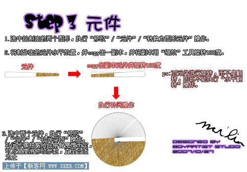 Fireworks打造一把清新淡雅的扇子