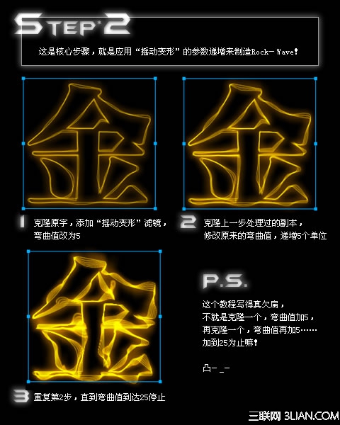 Firewoks搖動變形打造搖滾波字體