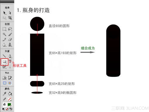 Fireworks制作紅酒酒瓶實例教程   