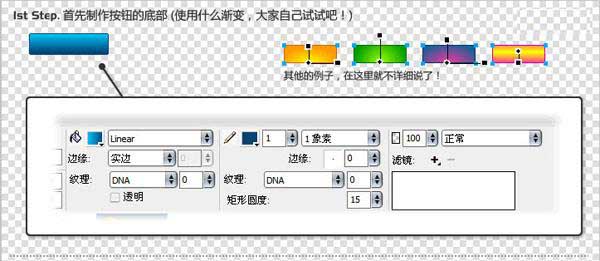 Fireworks制作Vista樣式按鈕 