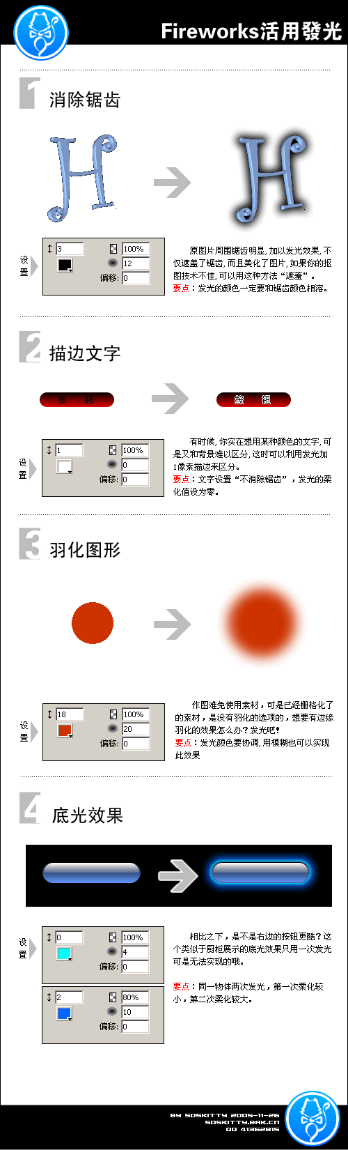 FireWorks教程：外發光效果的幾種應用 