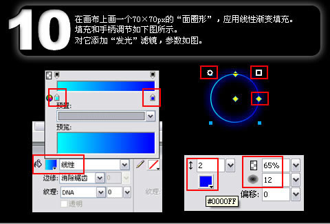 Fireworks制作仿3D光亮DNA桌面 