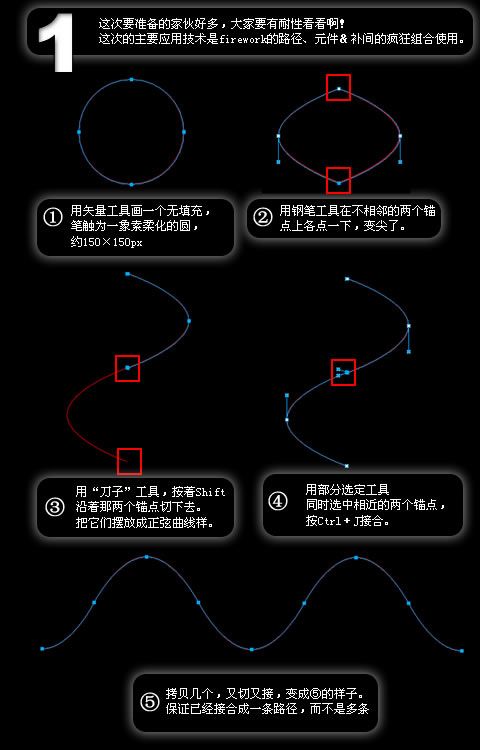 fireworks打造超酷炫光 網 FIREWORKS教程