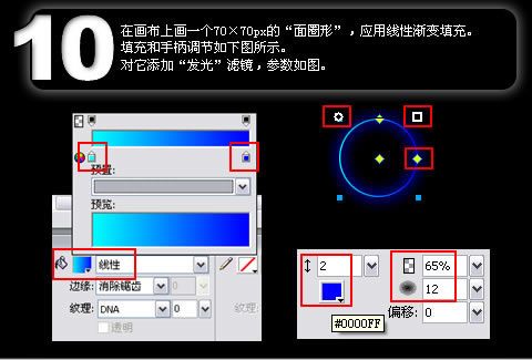 fireworks打造超酷炫光 網 FIREWORKS教程