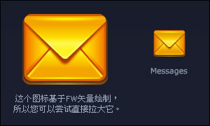 fireworks打造精致圖標 網 fireworks教程