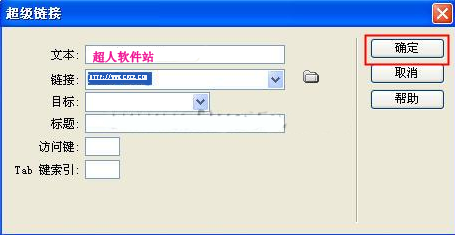 dreamweaver添加超鏈接教程