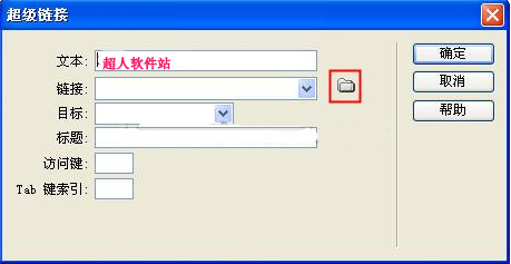 dreamweaver添加超鏈接